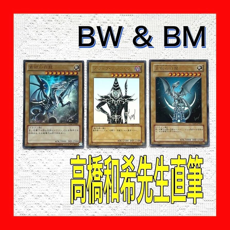 遊戯王　ジャンプ流　高橋和希直筆サイン　青眼の白龍　青眼の究極霊竜 遊戯王 ジャンプ流 付録 高橋和希 サイン 海馬瀬人 青眼の白龍